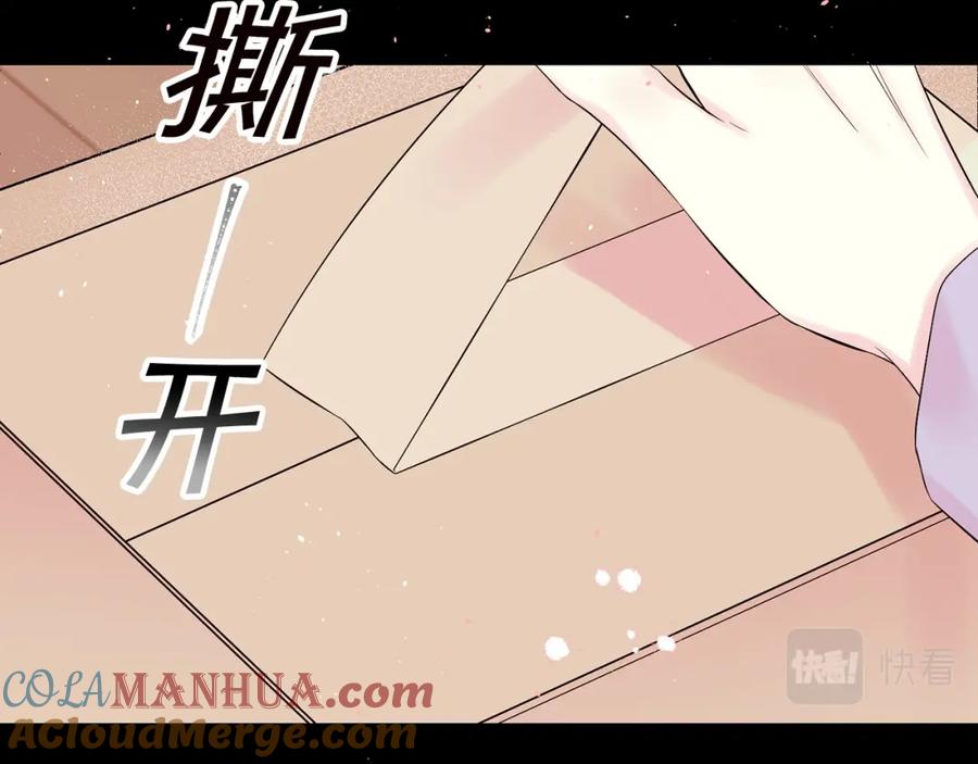 《别离我太近》番外5 送礼物 第33页