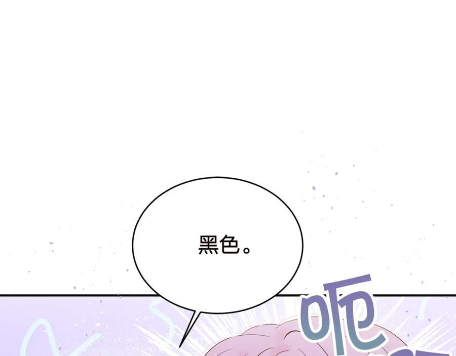 《别离我太近》番外5 送礼物 第86页