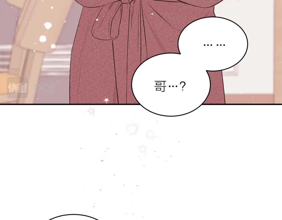 《别离我太近》番外5 送礼物 第20页