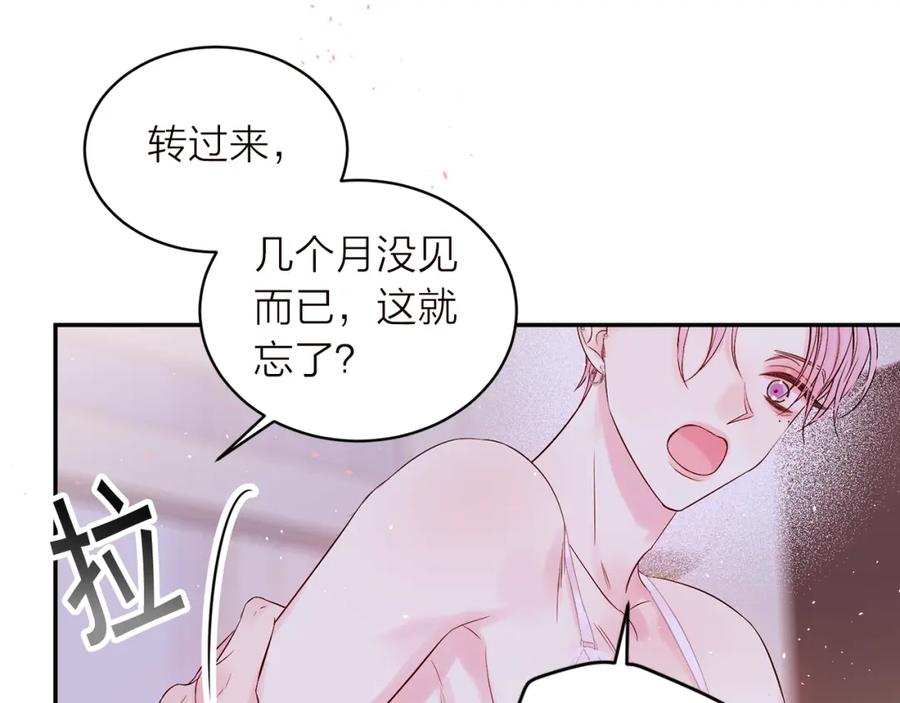 《别离我太近》番外5 送礼物 第119页
