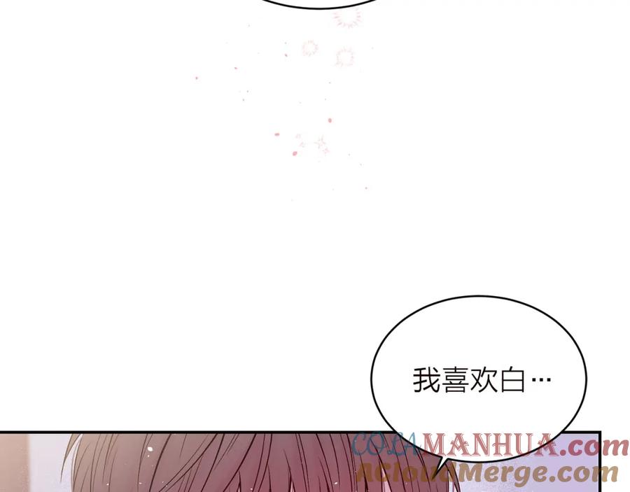 《别离我太近》番外5 送礼物 第81页