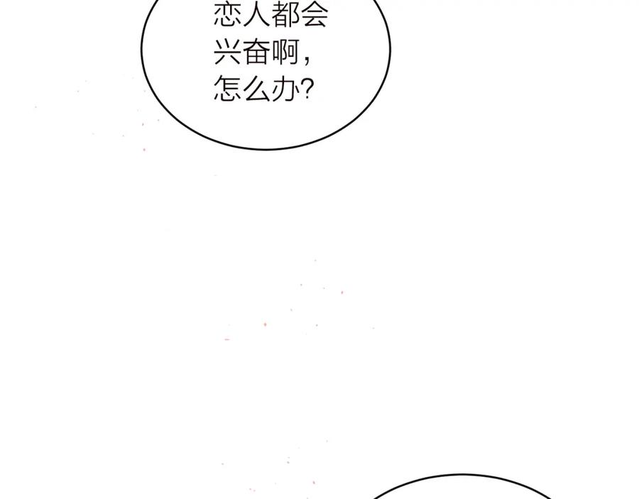 《别离我太近》番外5 送礼物 第116页