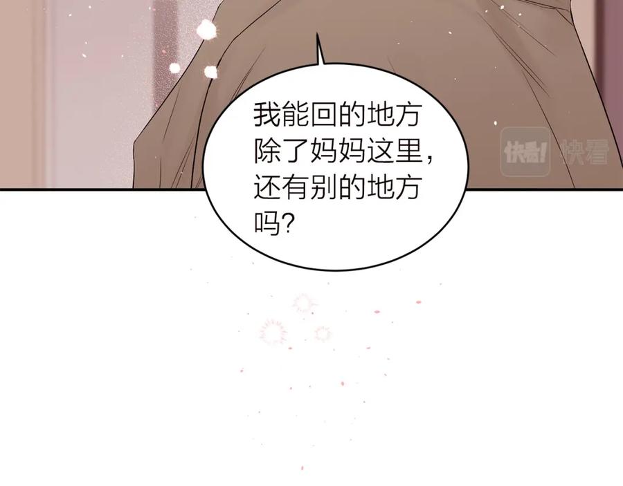 《别离我太近》番外5 送礼物 第8页