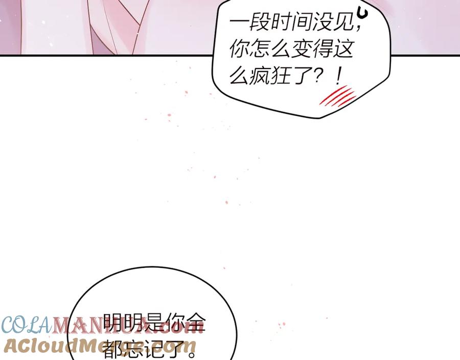 《别离我太近》番外5 送礼物 第125页