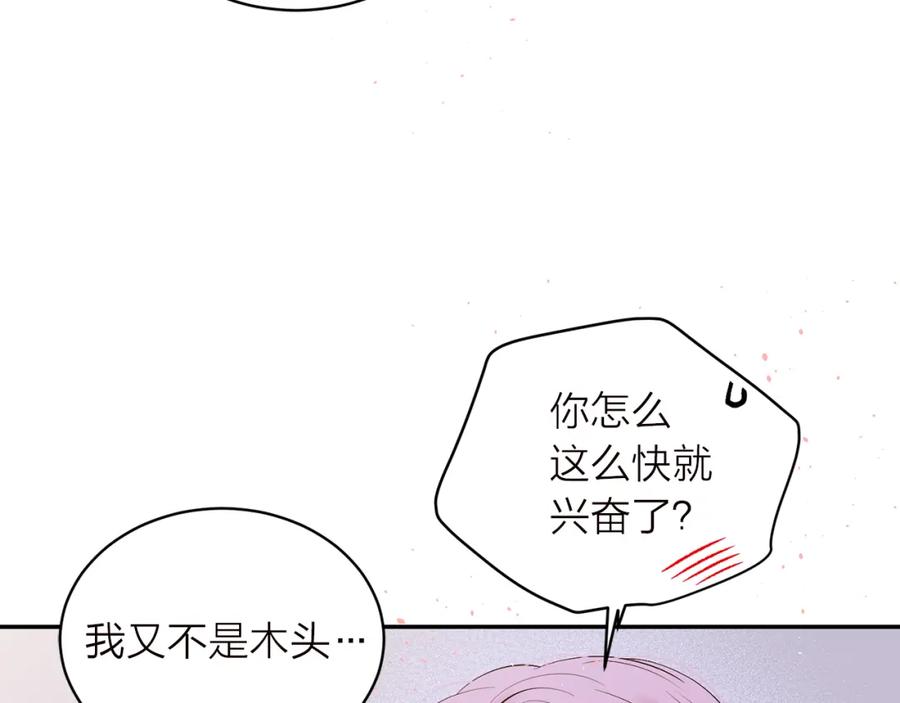 《别离我太近》番外5 送礼物 第114页