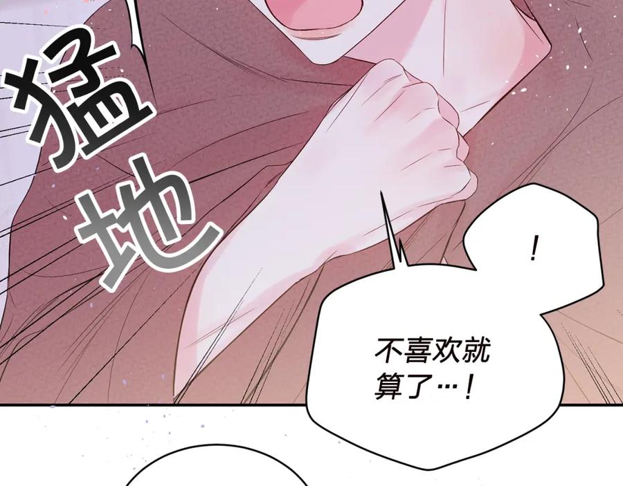 《别离我太近》番外5 送礼物 第100页