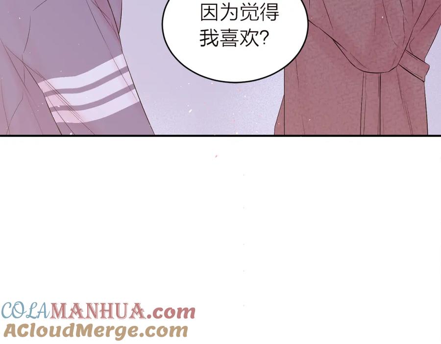 《别离我太近》番外5 送礼物 第97页