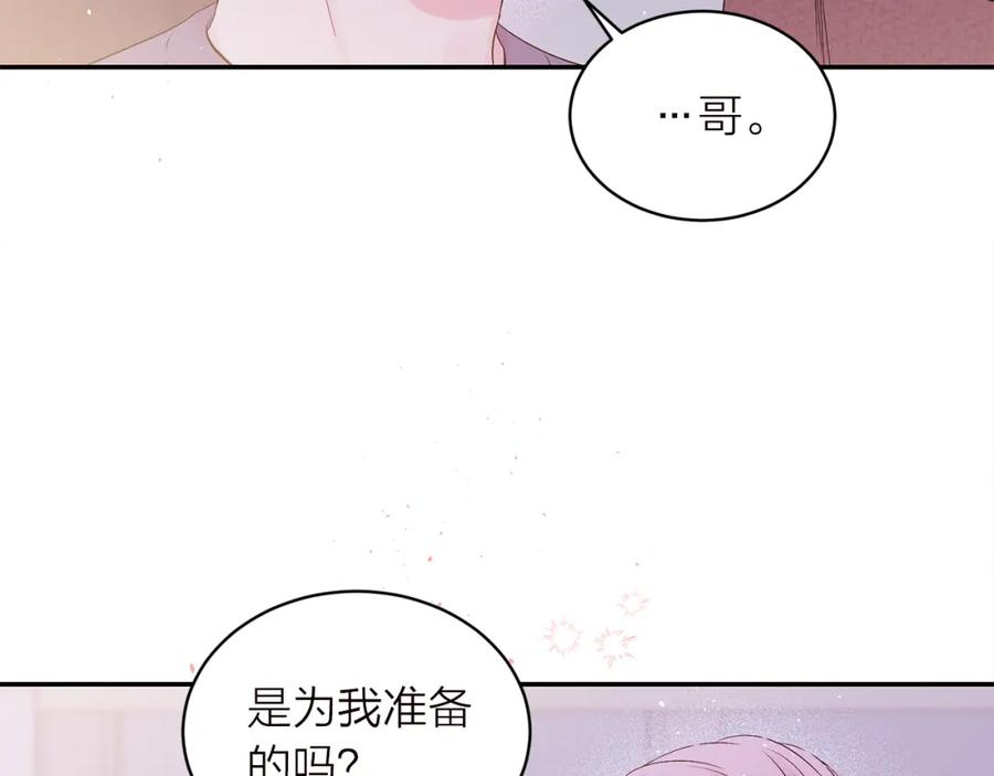 《别离我太近》番外5 送礼物 第95页
