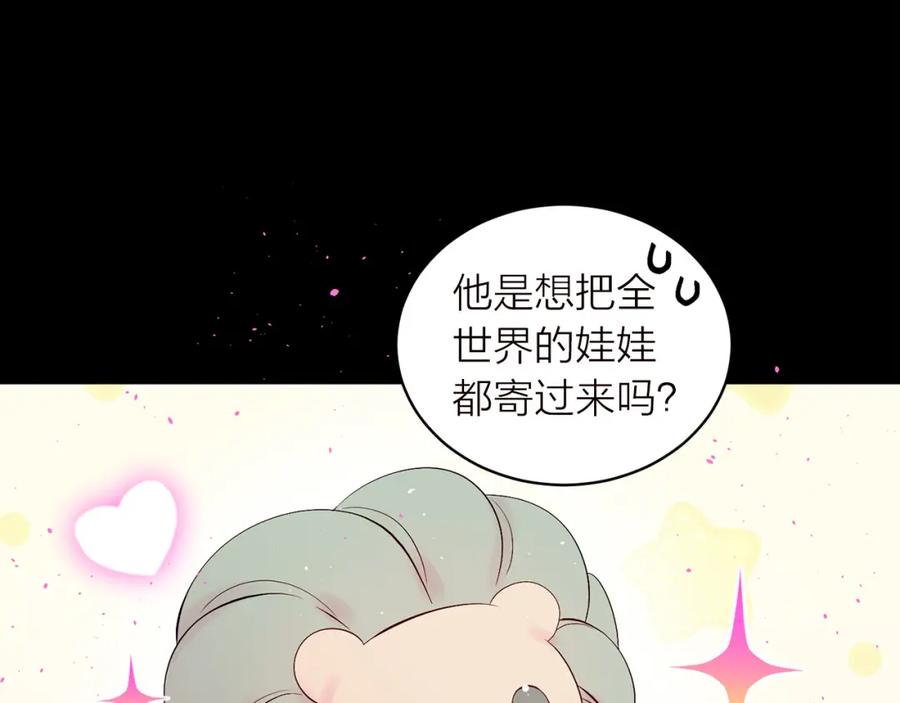 《别离我太近》番外5 送礼物 第36页