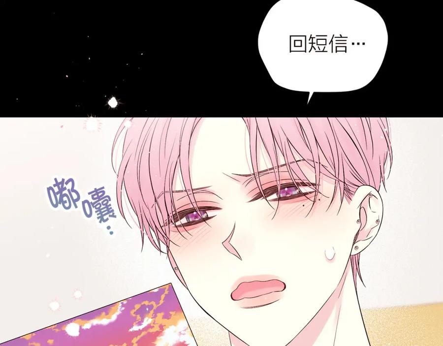 《别离我太近》番外5 送礼物 第43页