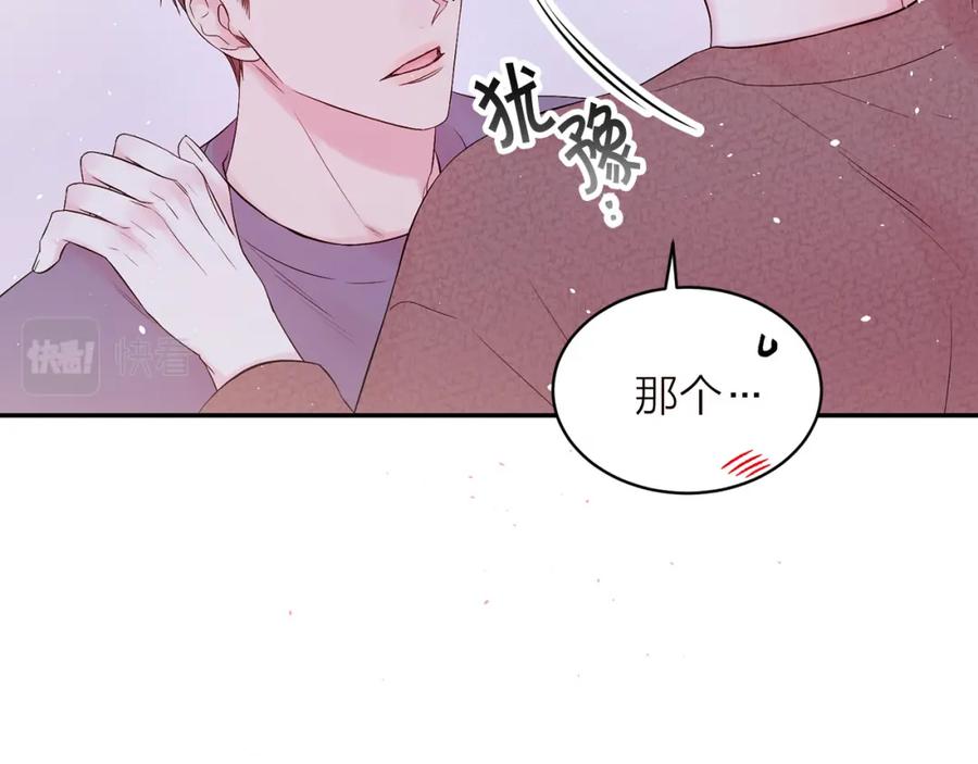 《别离我太近》番外5 送礼物 第78页