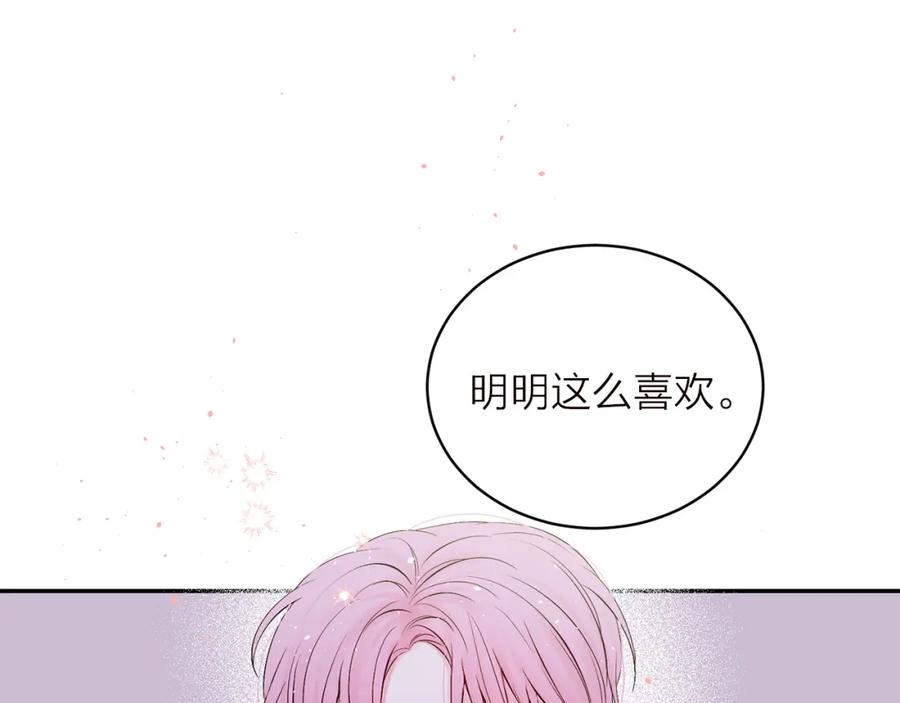 《别离我太近》番外5 送礼物 第127页