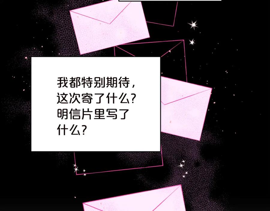 《别离我太近》番外5 送礼物 第47页