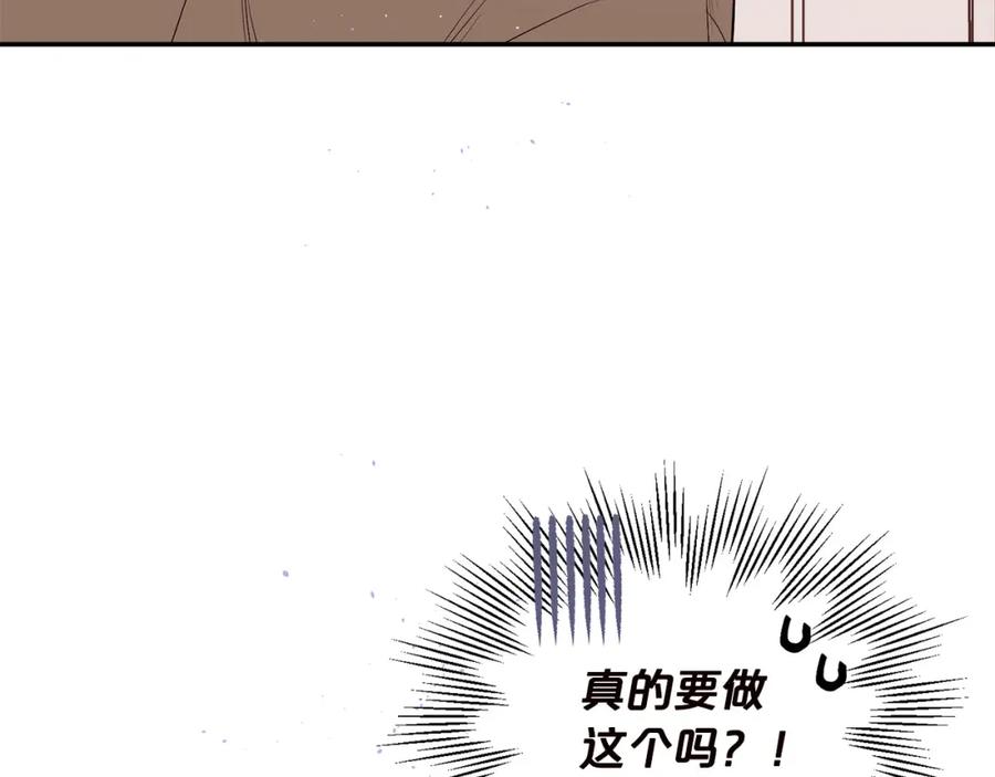 《别离我太近》番外5 送礼物 第64页