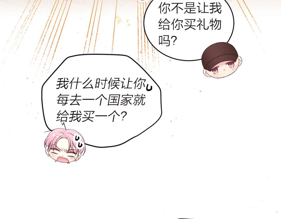 《别离我太近》番外5 送礼物 第27页