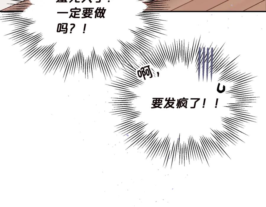 《别离我太近》番外5 送礼物 第66页