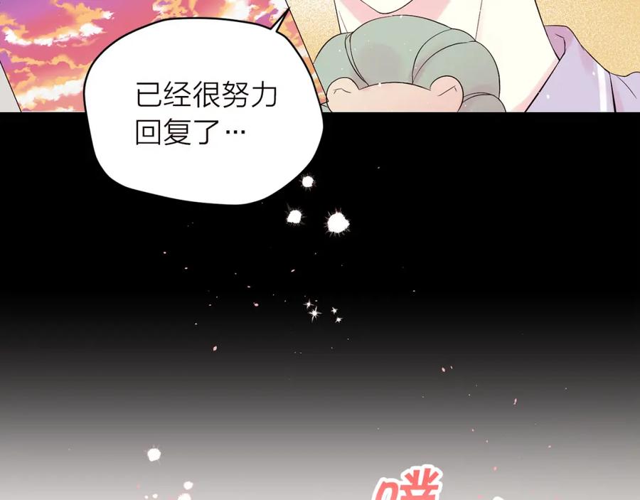 《别离我太近》番外5 送礼物 第44页