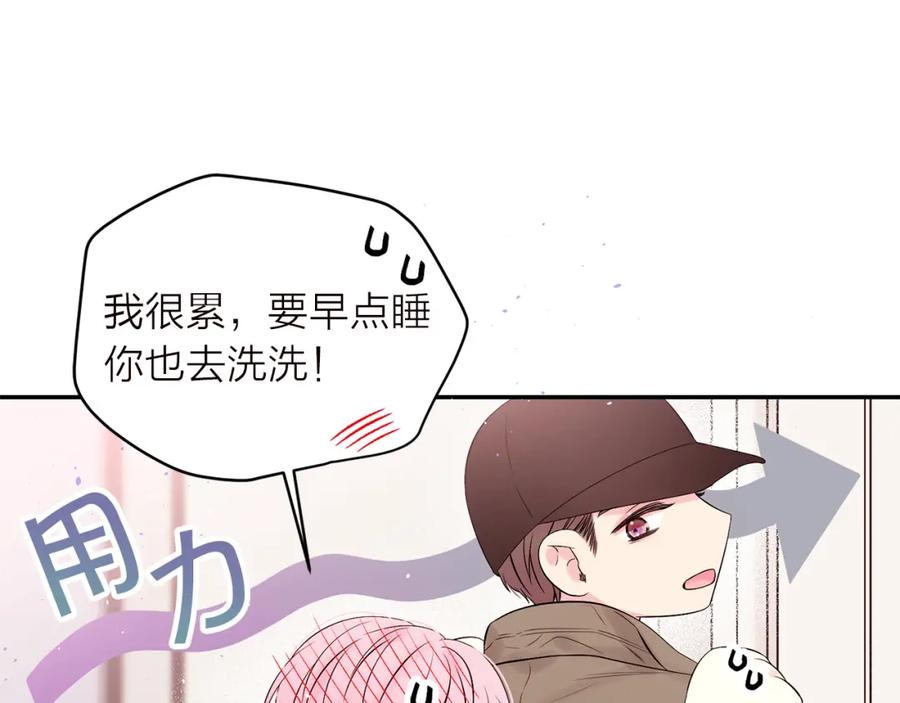 《别离我太近》番外5 送礼物 第60页