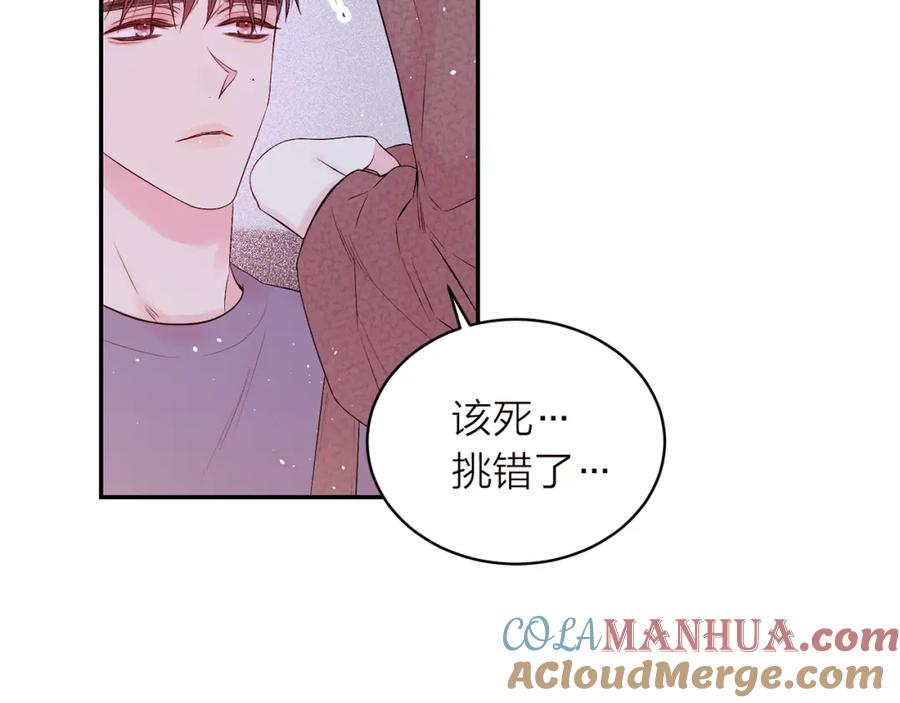 《别离我太近》番外5 送礼物 第89页