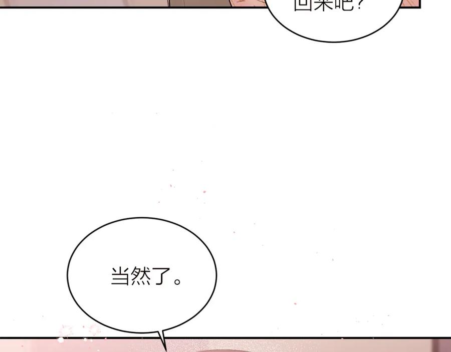 《别离我太近》番外5 送礼物 第6页