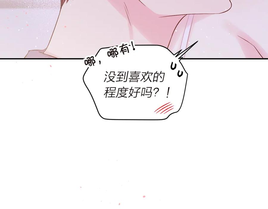 《别离我太近》番外5 送礼物 第118页