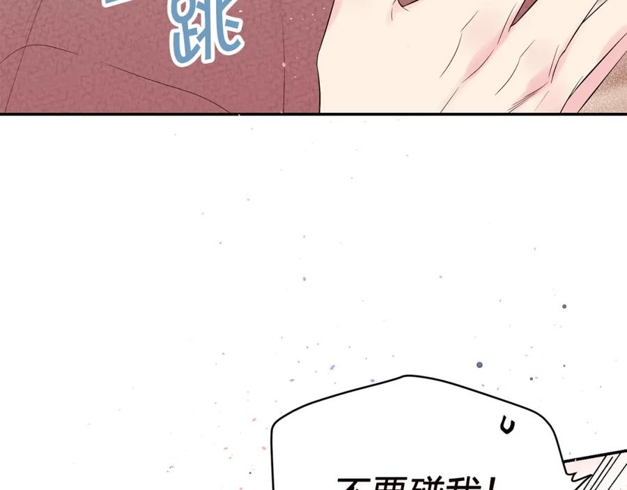 《别离我太近》番外5 送礼物 第55页