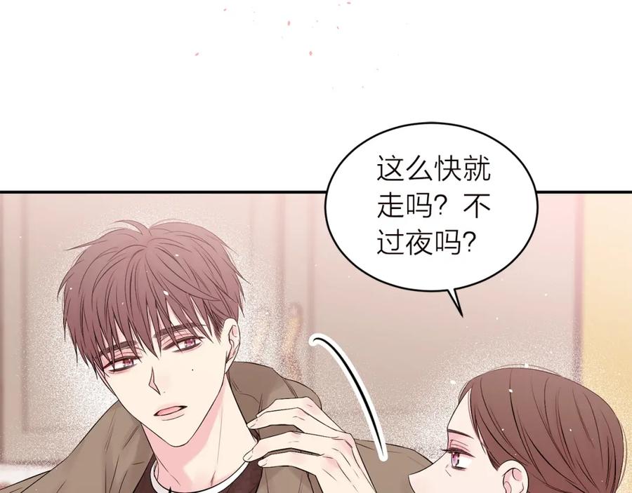 《别离我太近》番外5 送礼物 第3页