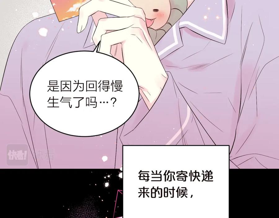 《别离我太近》番外5 送礼物 第46页