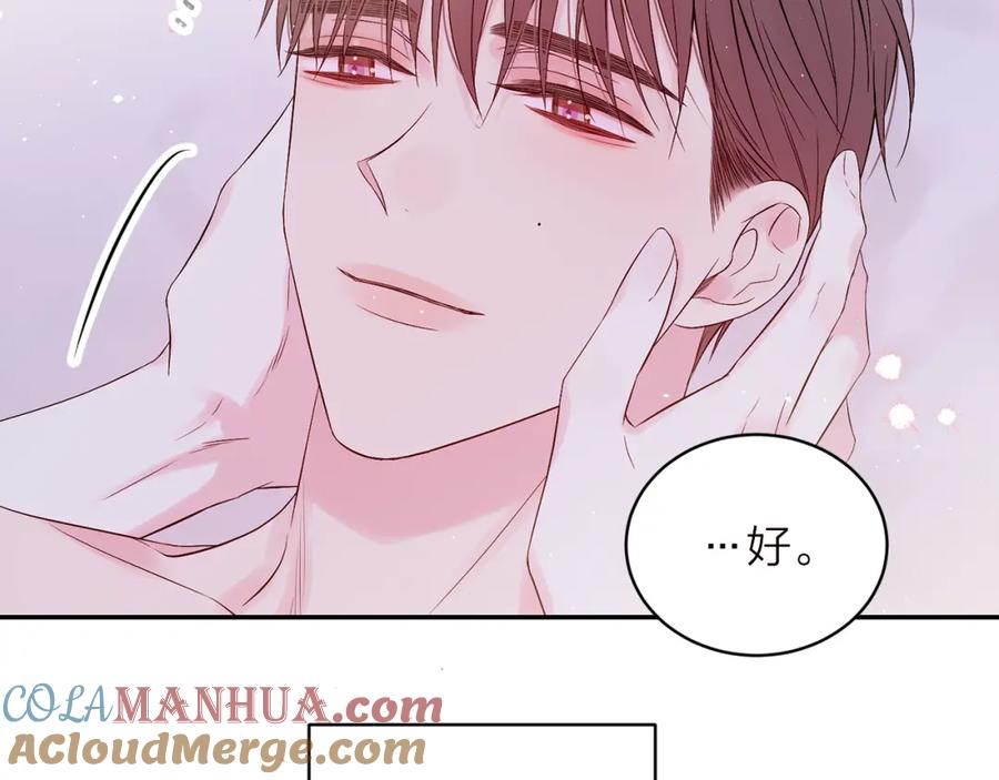 《别离我太近》番外6 被你看穿 第69页