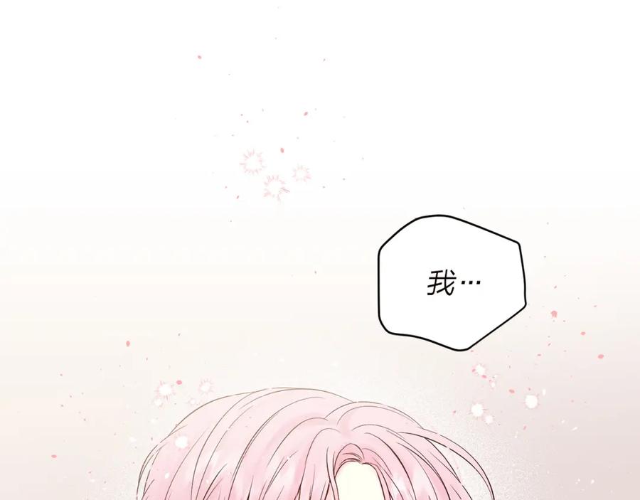 《别离我太近》番外6 被你看穿 第143页