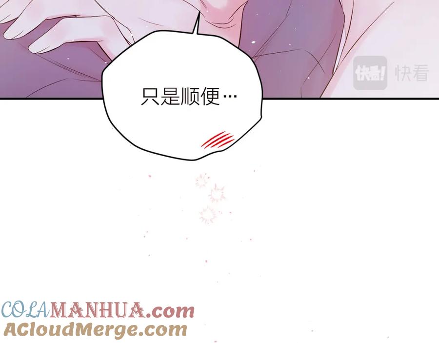 《别离我太近》番外6 被你看穿 第21页