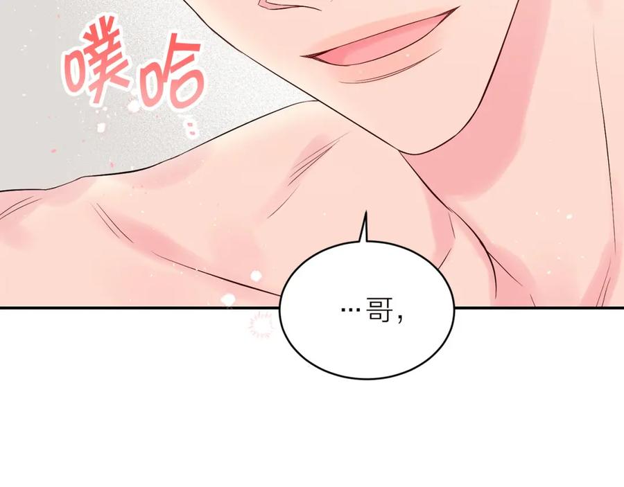 《别离我太近》番外6 被你看穿 第134页