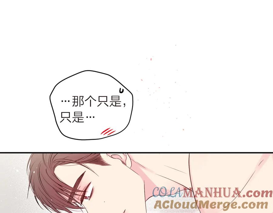 《别离我太近》番外6 被你看穿 第129页