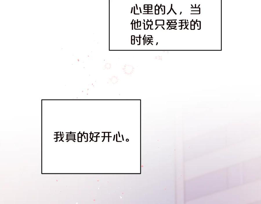 《别离我太近》番外6 被你看穿 第71页