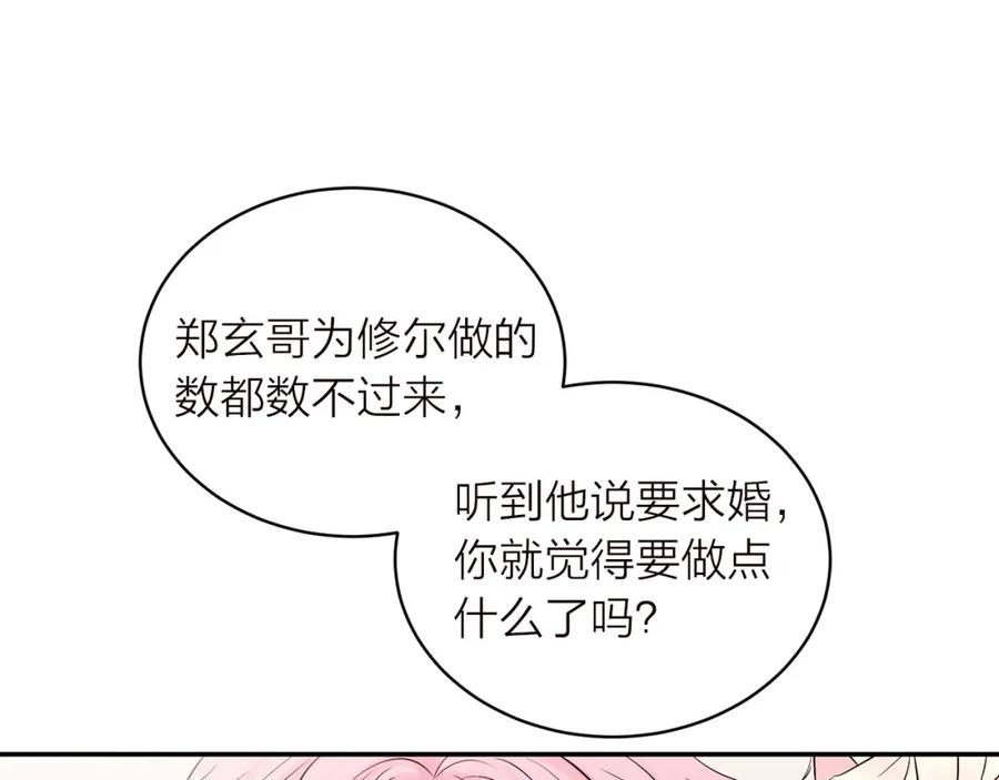 《别离我太近》番外6 被你看穿 第135页