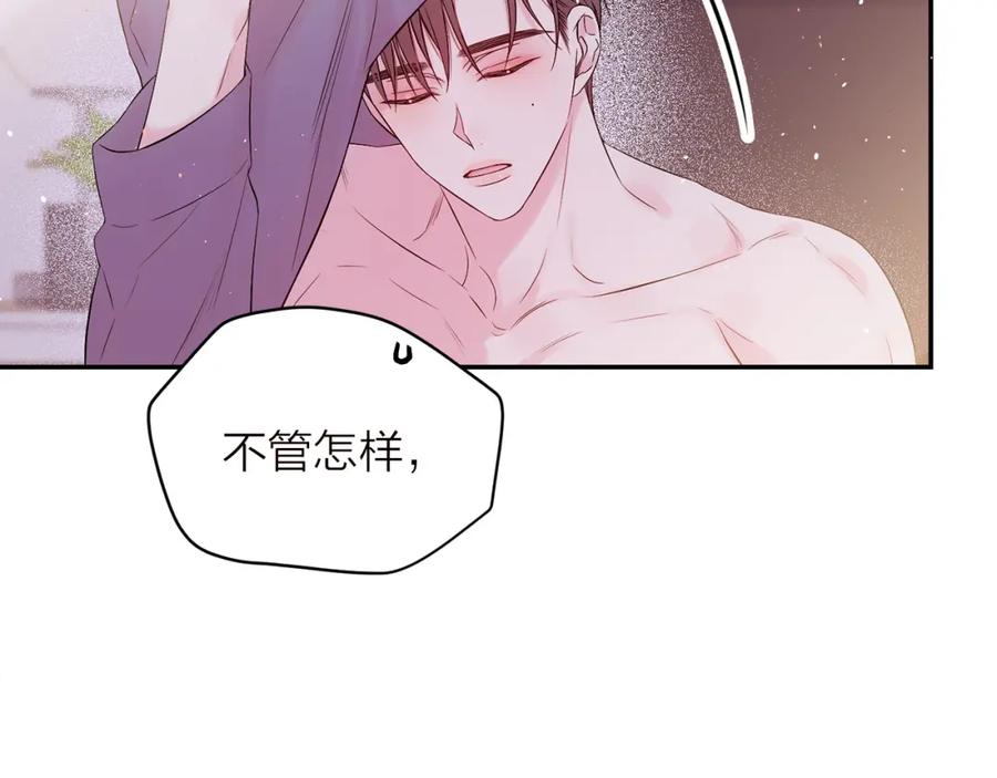 《别离我太近》番外6 被你看穿 第31页