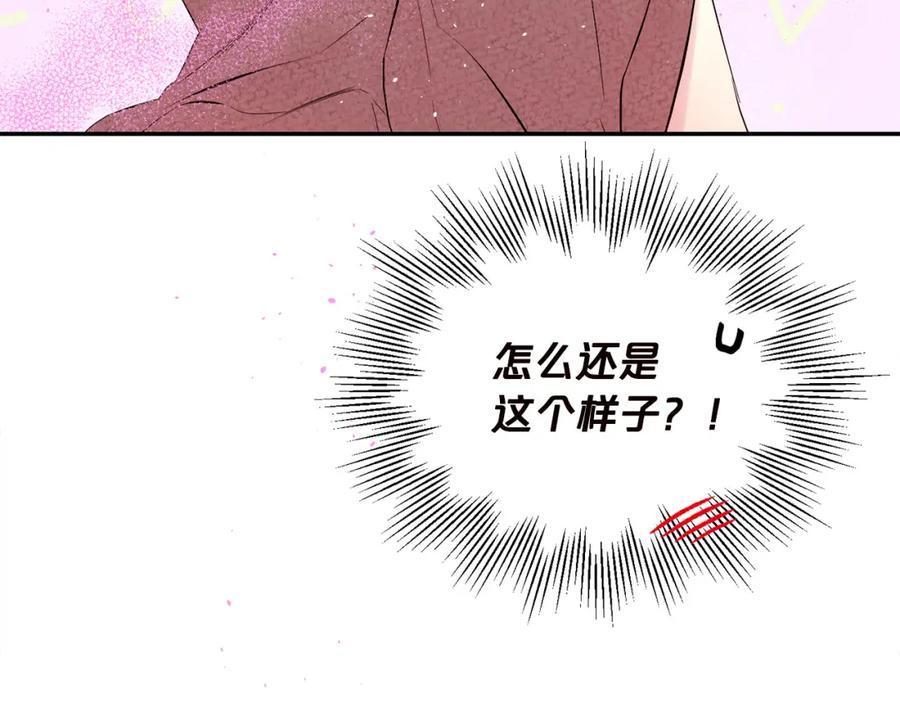 《别离我太近》番外6 被你看穿 第99页