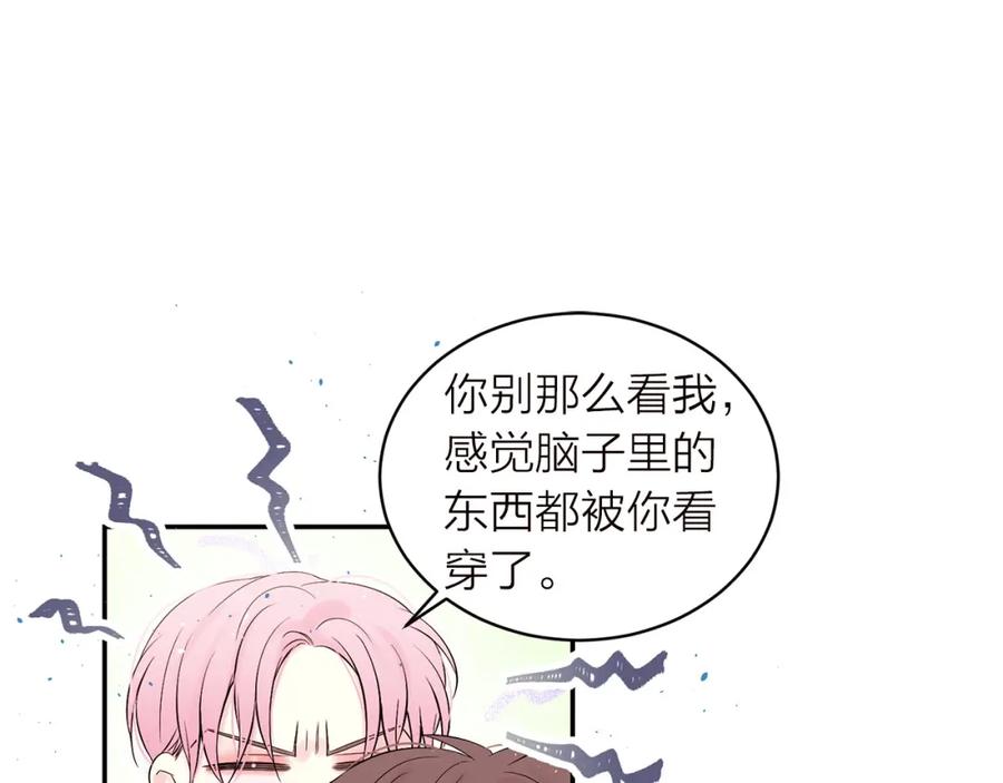 《别离我太近》番外6 被你看穿 第156页