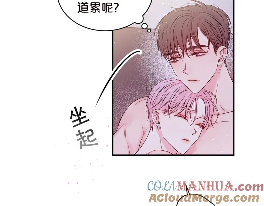 《别离我太近》番外6 被你看穿 第81页