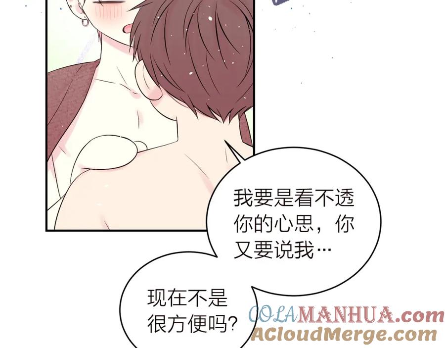 《别离我太近》番外6 被你看穿 第157页