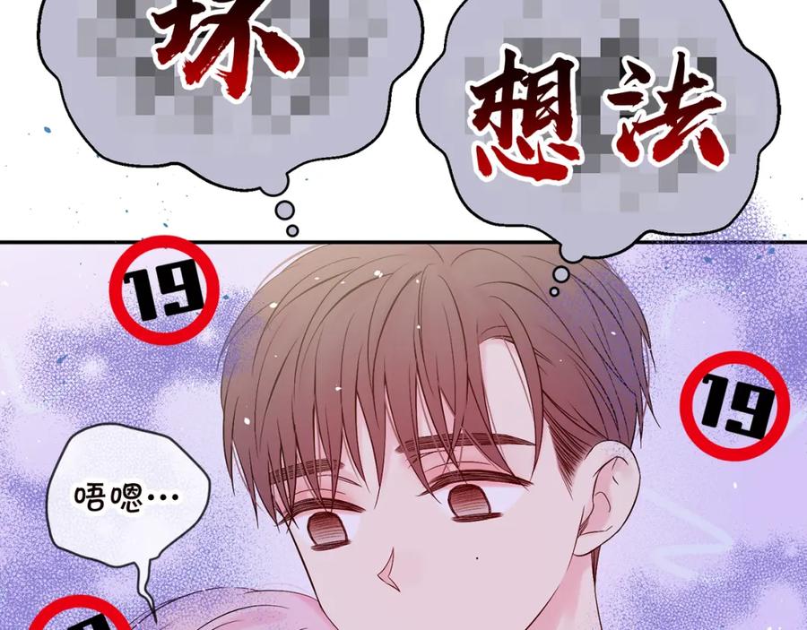 《别离我太近》番外6 被你看穿 第83页