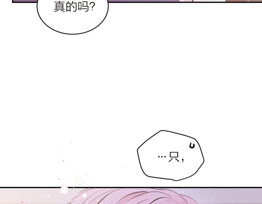 《别离我太近》番外6 被你看穿 第19页