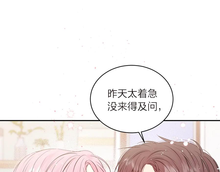 《别离我太近》番外6 被你看穿 第124页