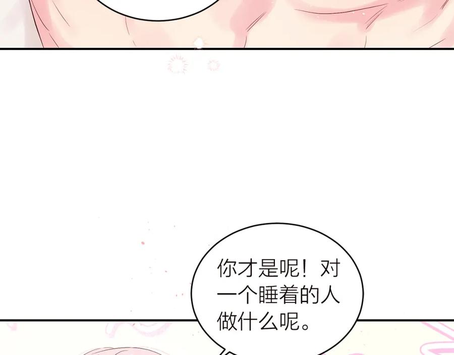 《别离我太近》番外6 被你看穿 第111页