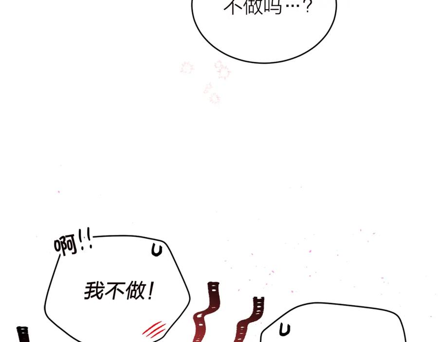 《别离我太近》番外6 被你看穿 第120页
