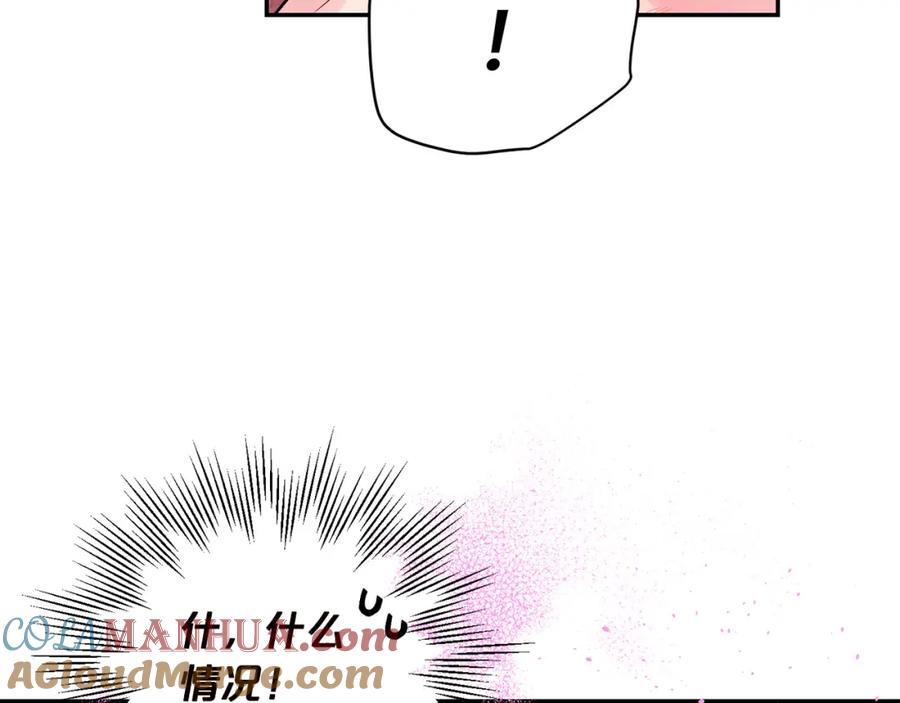 《别离我太近》番外6 被你看穿 第97页