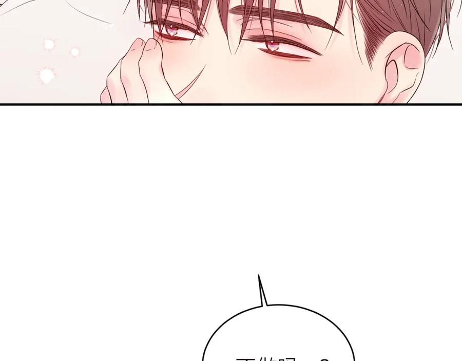 《别离我太近》番外6 被你看穿 第119页