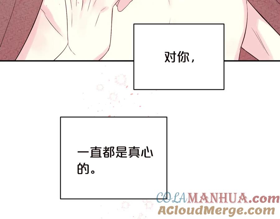 《别离我太近》番外6 被你看穿 第145页
