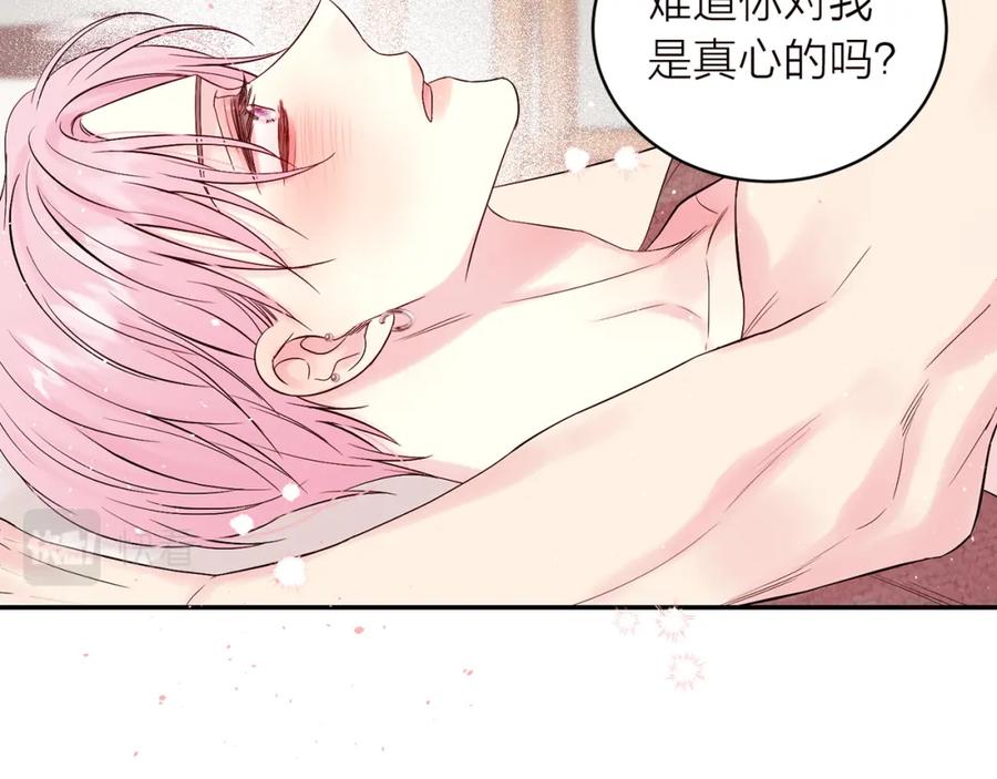 《别离我太近》番外6 被你看穿 第139页