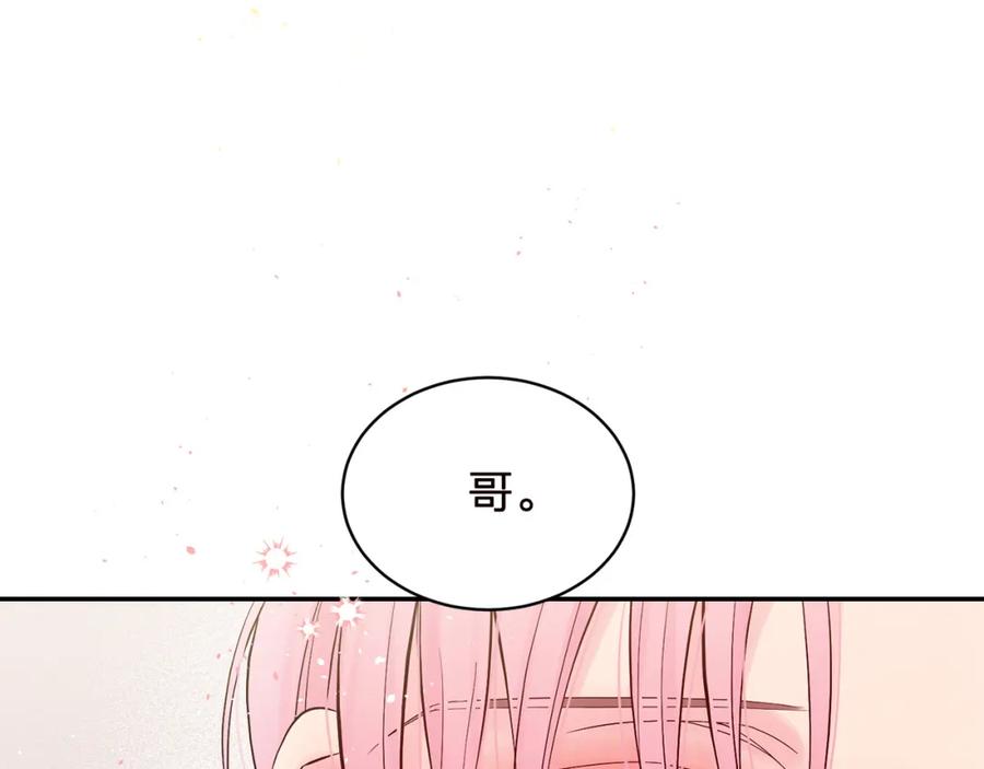 《别离我太近》番外6 被你看穿 第107页